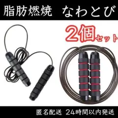 2個 ★　ダイエット 縄 跳び 頑丈 トレーニング 用 運動 なわ とび　黒 緑