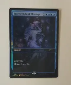 【MTG】卓絶した声明・Transcendent Message プロモFoil