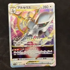 【うずホロ＆十字ホロ】アルセウスVSTAR RRR スターバース 084/100 アルセウスVSTAR RRR S9 スターバース 084/100 - メルカリ