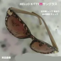 ハローキティ サングラス 豹柄(べっ甲)風フレーム 2017