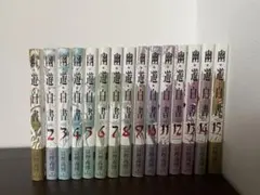 幽遊白書 完全版 全巻セット 冨樫義博 初版 - メルカリ