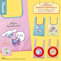 ちいかわ×サンリオキャラクターズ エコバッグ 2個セット