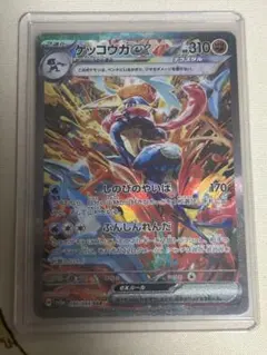 ゲッコウガex SAR スカーレット&バイオレット　値下げ不可