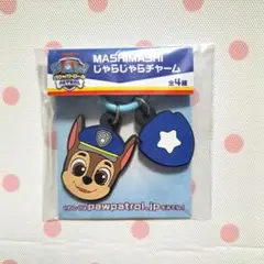 パウパトロール　MASHIMASHI　じゃらじゃらチャーム　チェイス