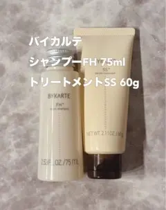 バイカルテ シャンプー FH トリートメント SSのサムネイル