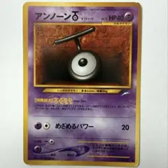 【旧裏】ポケモンカード　アンノーン T