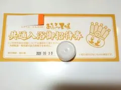 おふろの王様　入浴ご招待券（※一部店舗のみ利用可)