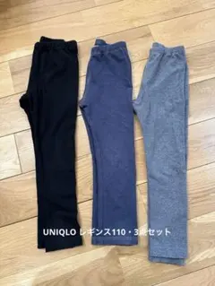 UNIQLO 110cm ボトムス 3点セット