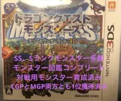 ドラゴンクエストモンスターズ テリーのワンダーランド3D やり込みデータ