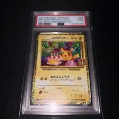 あ*と様 おたんじょうびピカチュウPSA10 2026年最新】お誕生日ピカチュウ psa10の人気アイテム - メルカリ