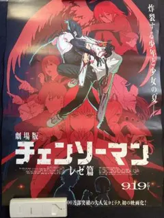 貴重品‼️【非売品】劇場版チェンソーマン レゼ編 ポスターB2 - メルカリ