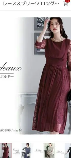 ボルドー レース パーティードレス Sサイズ