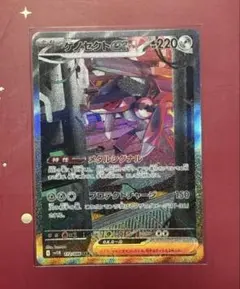 ゲノセクトex SAR ブラックボルト