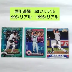 西川遥輝　東京ヤクルトスワローズ　プロ野球カード　シリアルナンバーカード　3枚
