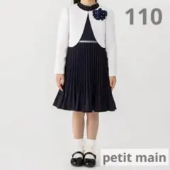petit main フォーマルドレス 110