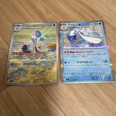 ポケモンカード アシレーヌ 2枚セット　AR、R