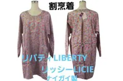 【新品】リバティLIBERTYリッシーLICIE（ナイガイ）割烹着 №8214のサムネイル
