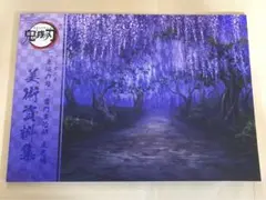③鬼滅の刃　美術資料集