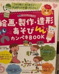 ひかりのくに絵画製作造形あそび完璧ブック