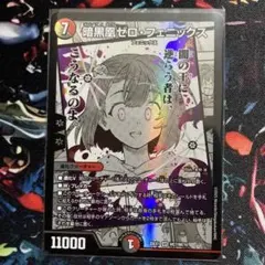 【初期】暗黒凰ゼロフェニックス【初弾】 暗黒凰ゼロ・フェニックス 初期の通販 コバ＠プロフ必読