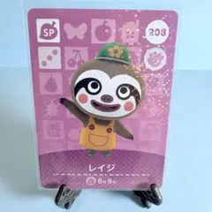 【SP】どうぶつの森 amiiboカード 208 レイジ アミーボ あつ森
