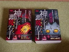 2025年最新】神の左手悪魔の右手全巻の人気アイテム - メルカリ