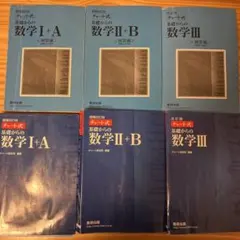 新課程 チャート式基礎からの数学Ⅰ+A.Ⅱ+B.Ⅲ