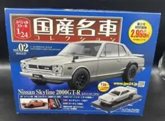 2026年最新】国産名車コレクション1/24 ハコスカ スカイラインgt-r
