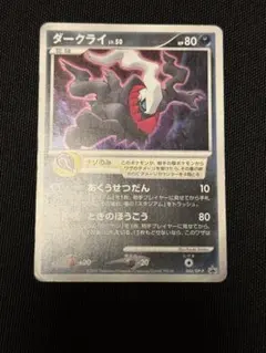 ダークライG LV.58 005/DPt-P プロモ ポケモンカード - メルカリ
