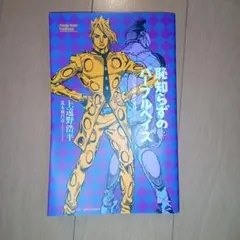 恥知らずのパープルヘイズ