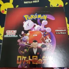 ロケット団の栄光　BOX シュリンクなし