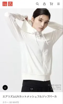 ユニクロ　エアリズムUVカットメッシュフルジップパーカー
