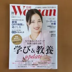 日経ウーマン 2025年10月号