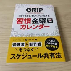 大きく考える。そして、小さく始める。習慣金曜日カレンダー