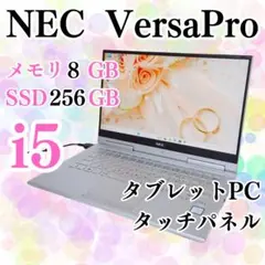 NEC VersaProタブレットPC タッチパネル i5 8GB 256GB