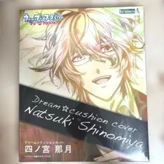 2026年最新】ドリーム☆クッションカバー 四ノ宮 那月の人気アイテム