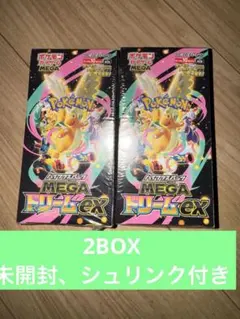 2026年最新】MEGAドリームex BOX 未開封の人気アイテム - メルカリ