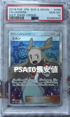ニャオハ　ポケモンカード ミカン PSA 10 ダークオーダー PSA10 ミカン SR ポケモンカード ダークオーダー - メルカリ