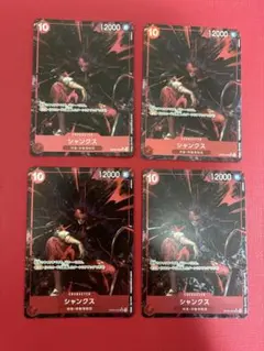 ワンピースカード シャンクス OP09-004 SR パラレル