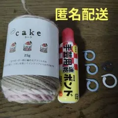 セリア　NEWケーク アクリル毛糸 25g + 手芸用ボンド＋目印リング5個