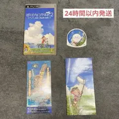 【早い者勝ち】ぼくのなつやすみポータブル2 ナゾナゾ姉妹と沈没戦の秘密 PSP