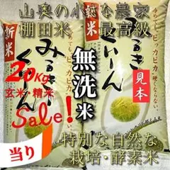 ミルキークイーン【標準精米、無洗米】【〔玄米時〕約20㎏】 - メルカリ