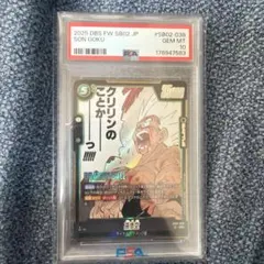 PSA10 孫悟空 ドラゴンボール フュージョンワールド