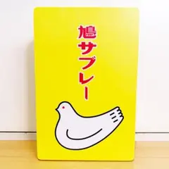 豊島屋 鳩サブレー 空き缶 25枚缶入サイズ 缶のみ 小物入れ 収納 鎌倉