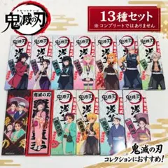 鬼滅の刃 東京浅草コラボ 浅草限定 グッズ まとめ売り 炭治郎 柱