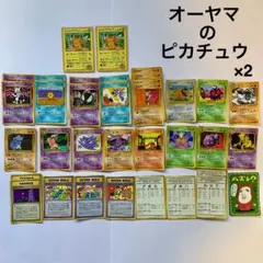 【35枚】オーヤマのピカチュウ 旧裏　拡張シート第3弾（緑版）　まとめ売り