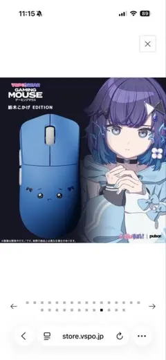 VSPO! GEAR ゲーミングマウス 紡木こかげ 値下げ対応します。 VSPO! GEAR ゲーミングマウス 紡木こかげ 値下げ対応します。 - メルカリ