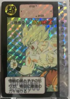 ドラゴンボール 東鳩スナック 復刻カードダス 1弾 No.337 孫悟空 ドラゴンボールZ カードダス 孫悟空 337 - メルカリ