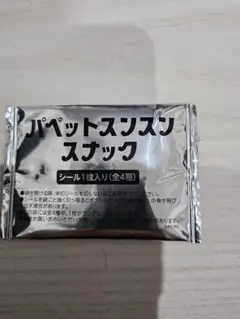 パペットスンスンスナック シール1枚入り