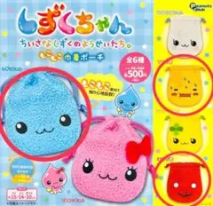 しずくちゃん もこもこ巾着 セット